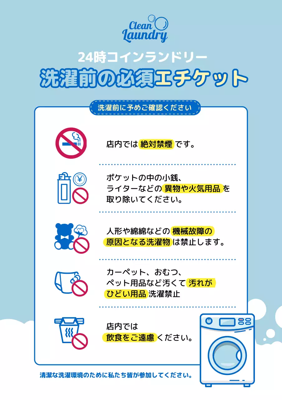 水色 シンプル エチケット ポスター