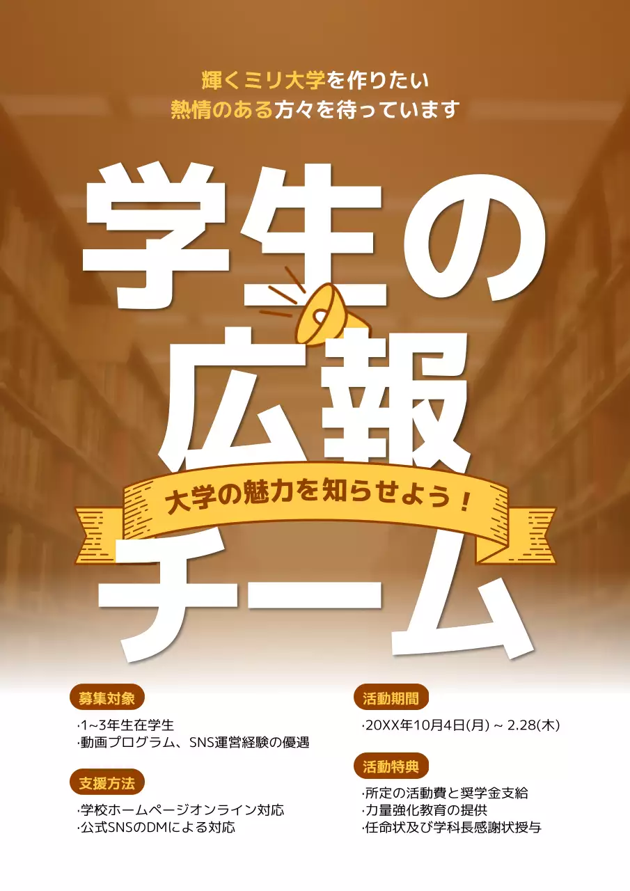 茶色 シンプル 大学 ポスター