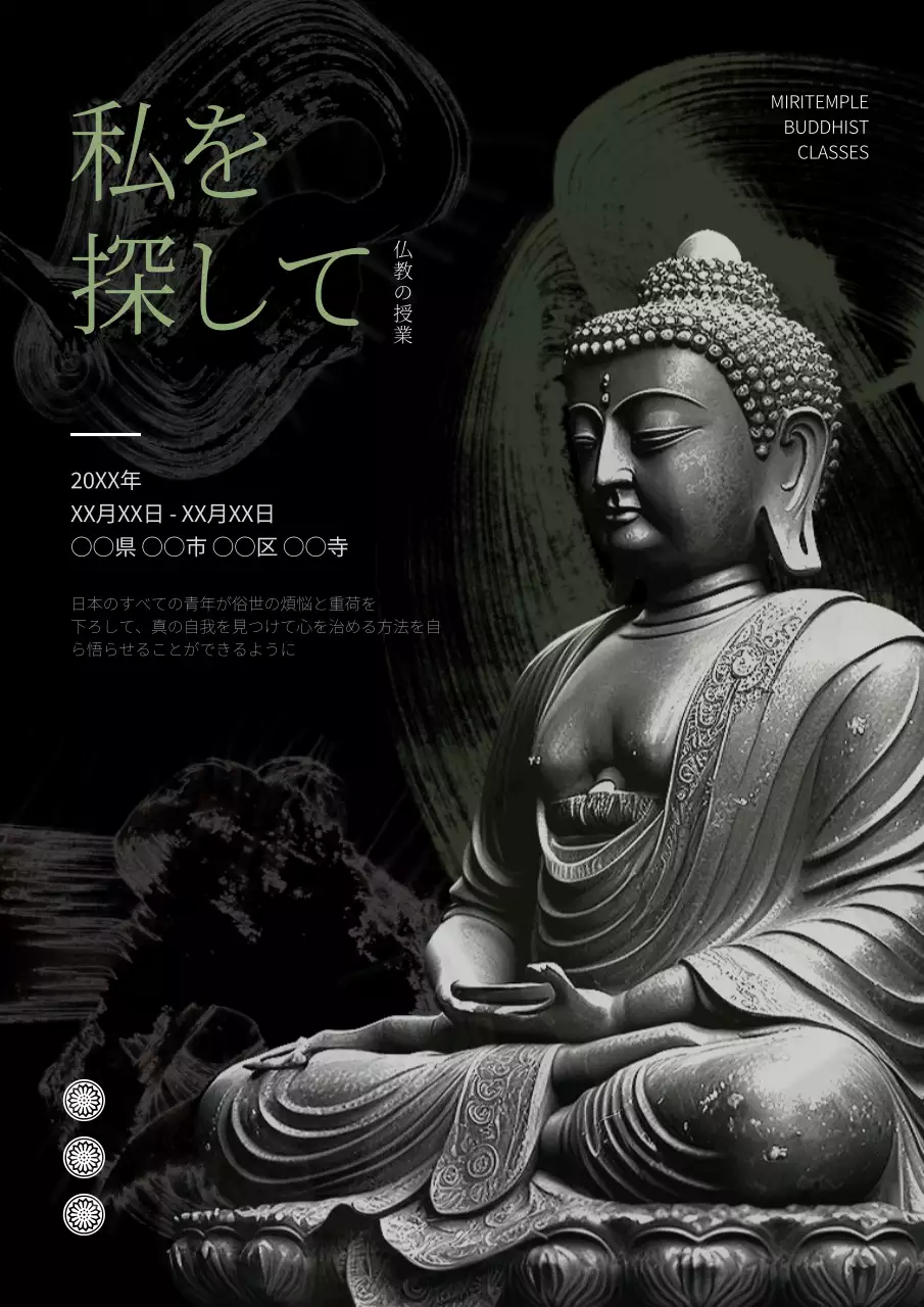 黒と白と緑の仏像がある抽象的でオリエンタルなテンプルステイ広報アート。