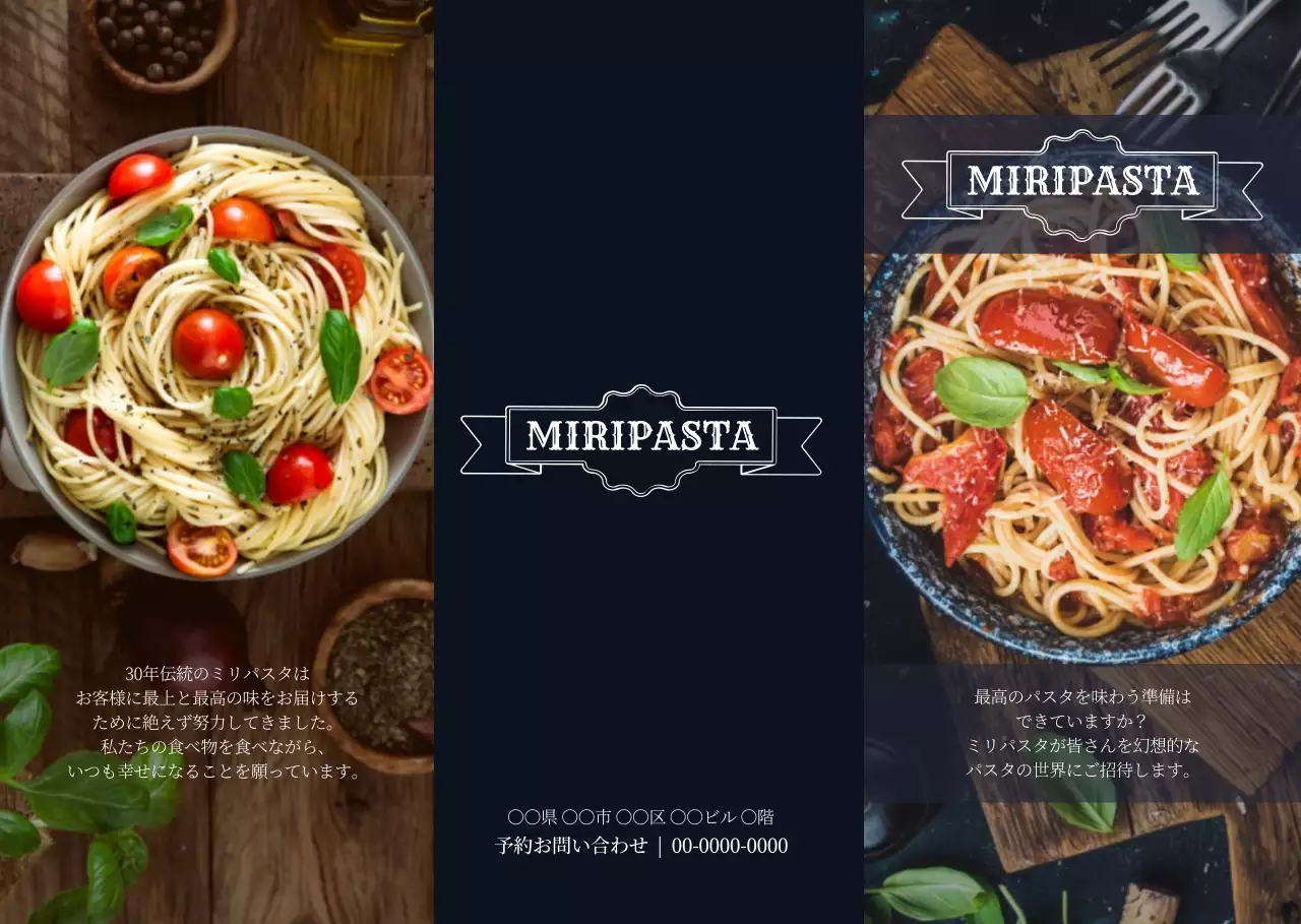 パスタの実物写真が掲載されたシンプルなメニュー案内