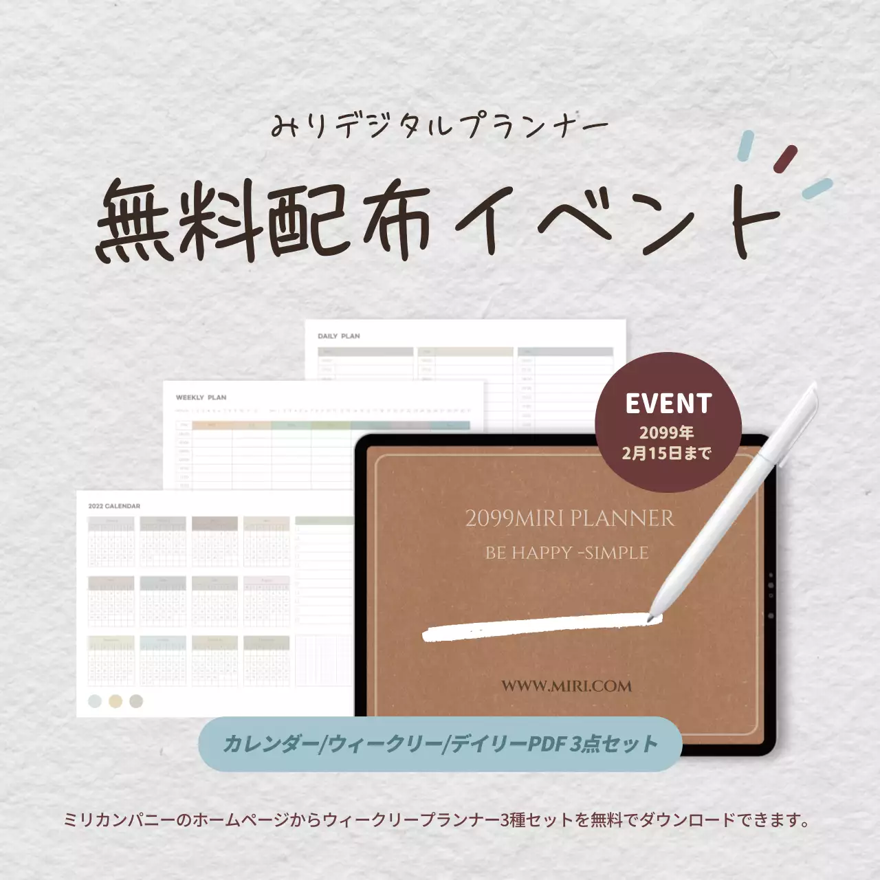 茶色と白の紙を背景にしたシンプルなデジタルプランナーイベント