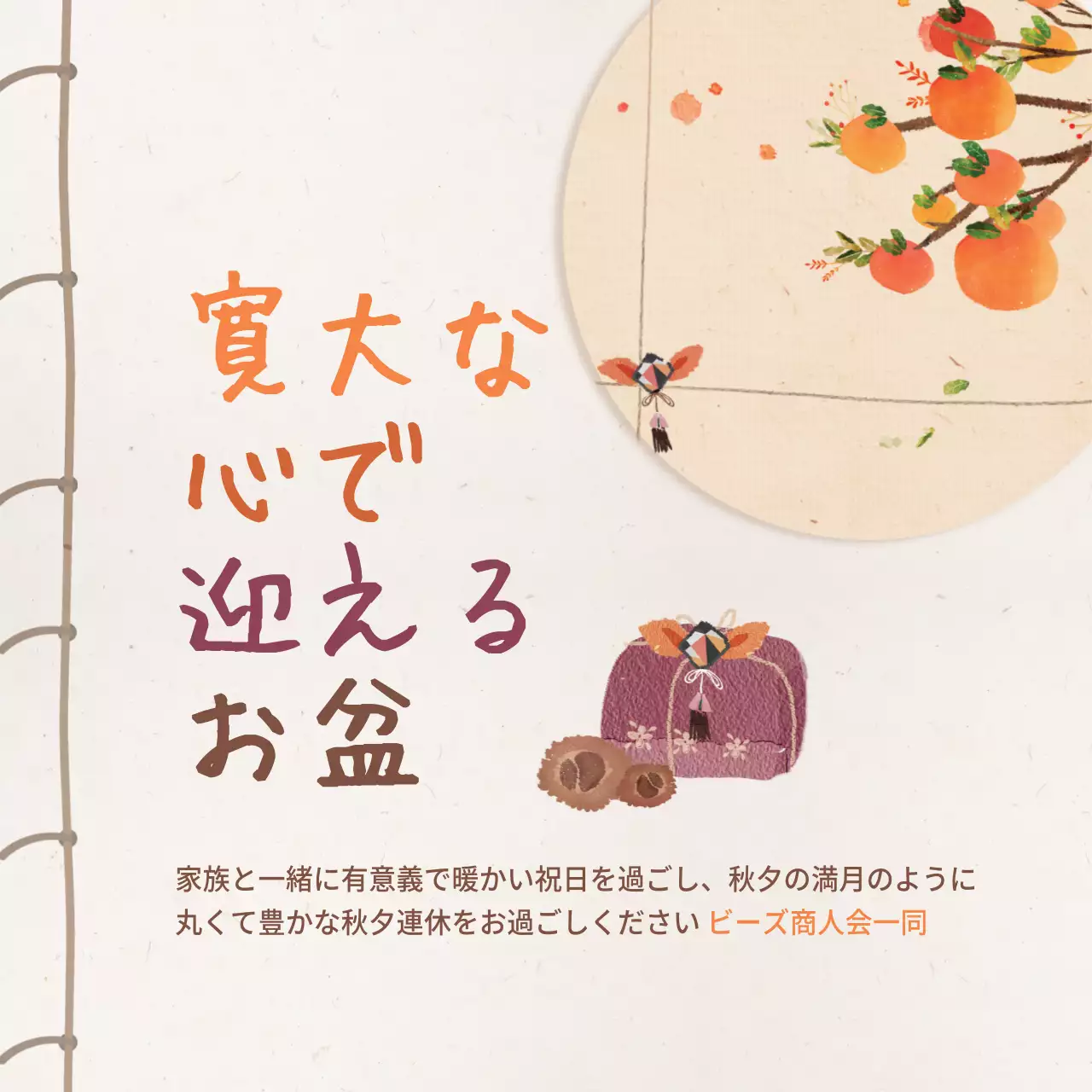 ベージュ シンプル お盆 お知らせ ウェブバナー