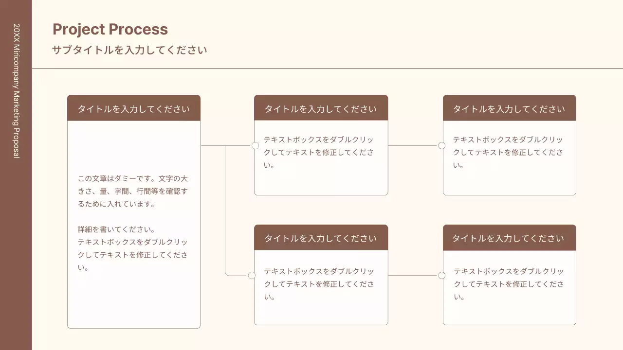 茶色 シンプル マーケティング 提案書 プレゼンテーション