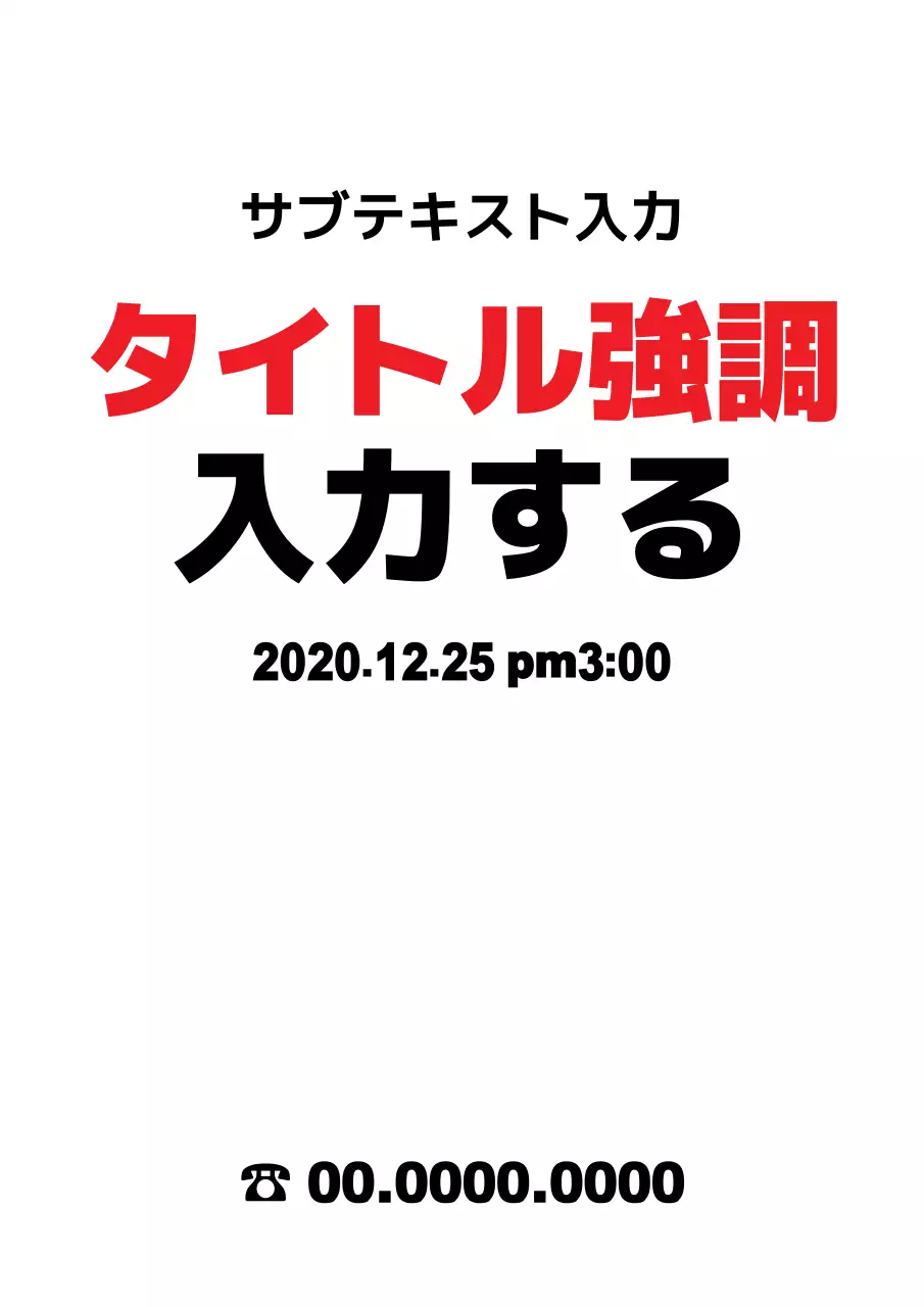 白黒 シンプル お知らせ 看板 ポスター
