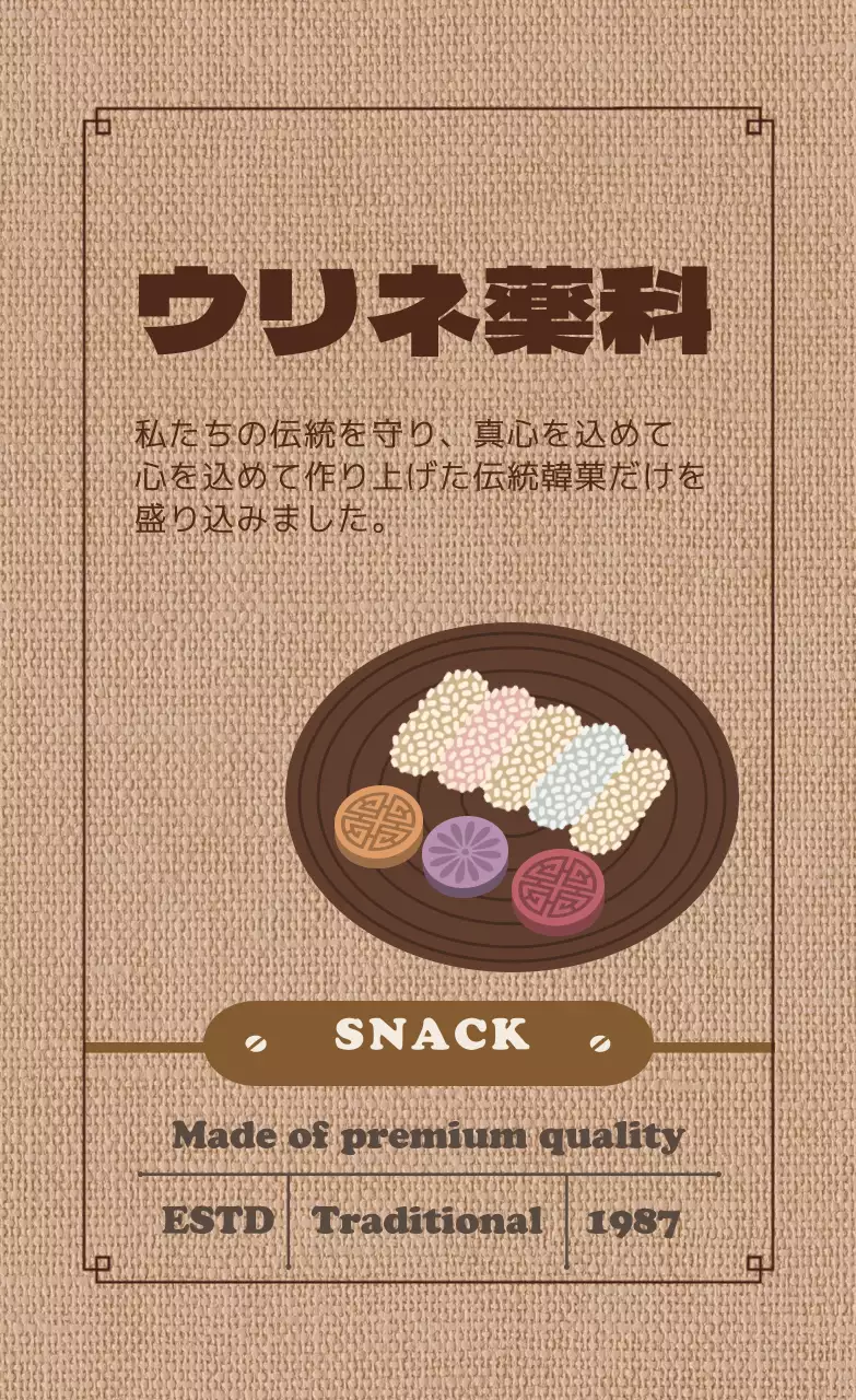 ブラウンのイラスト薬と食品のラベル