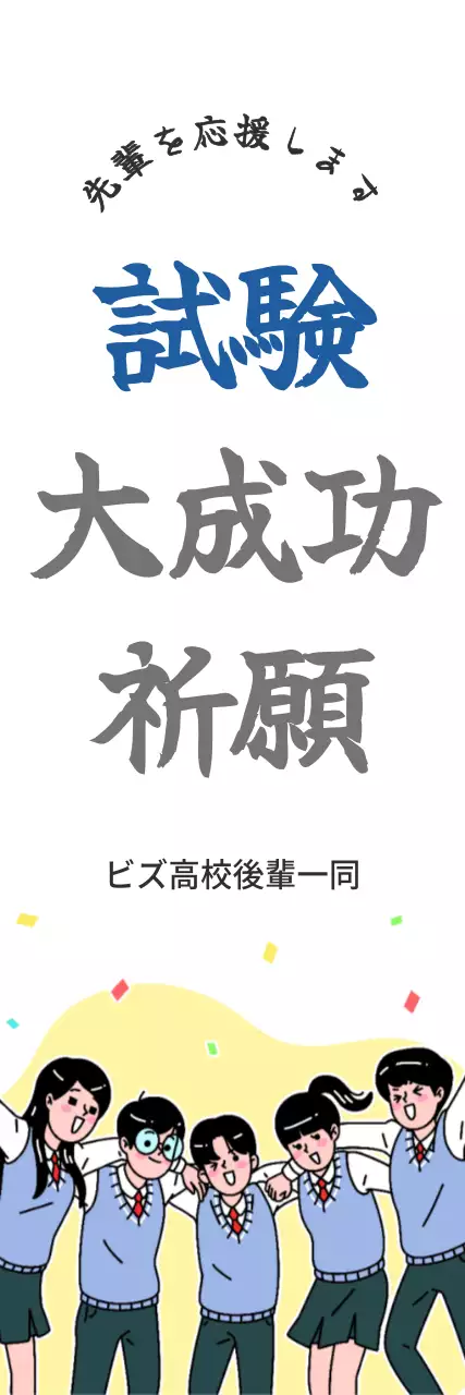 青 シンプル 応援 ポスター ウェブバナー