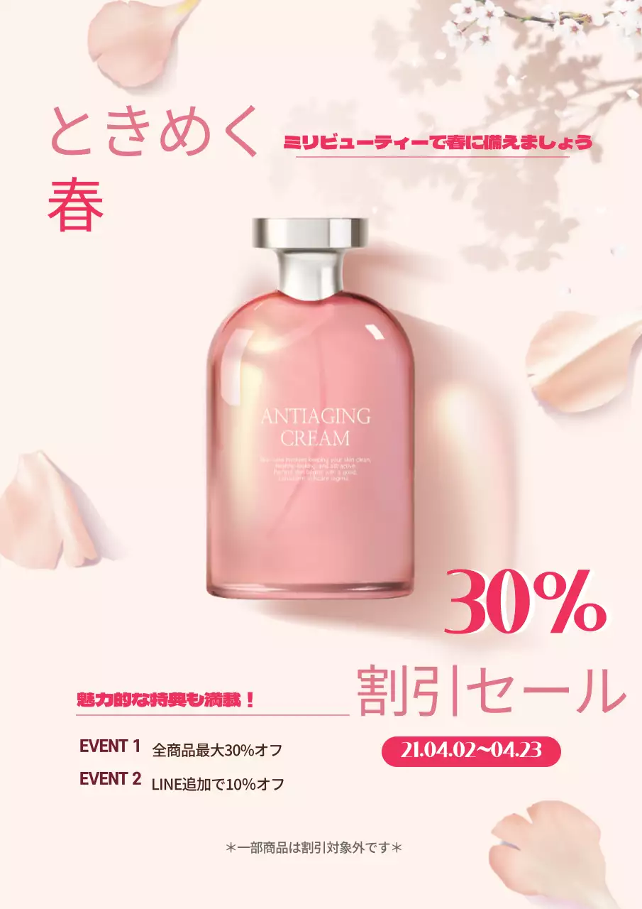 ピンクの写真強調されたすっきりとした春の化粧品割引イベント
