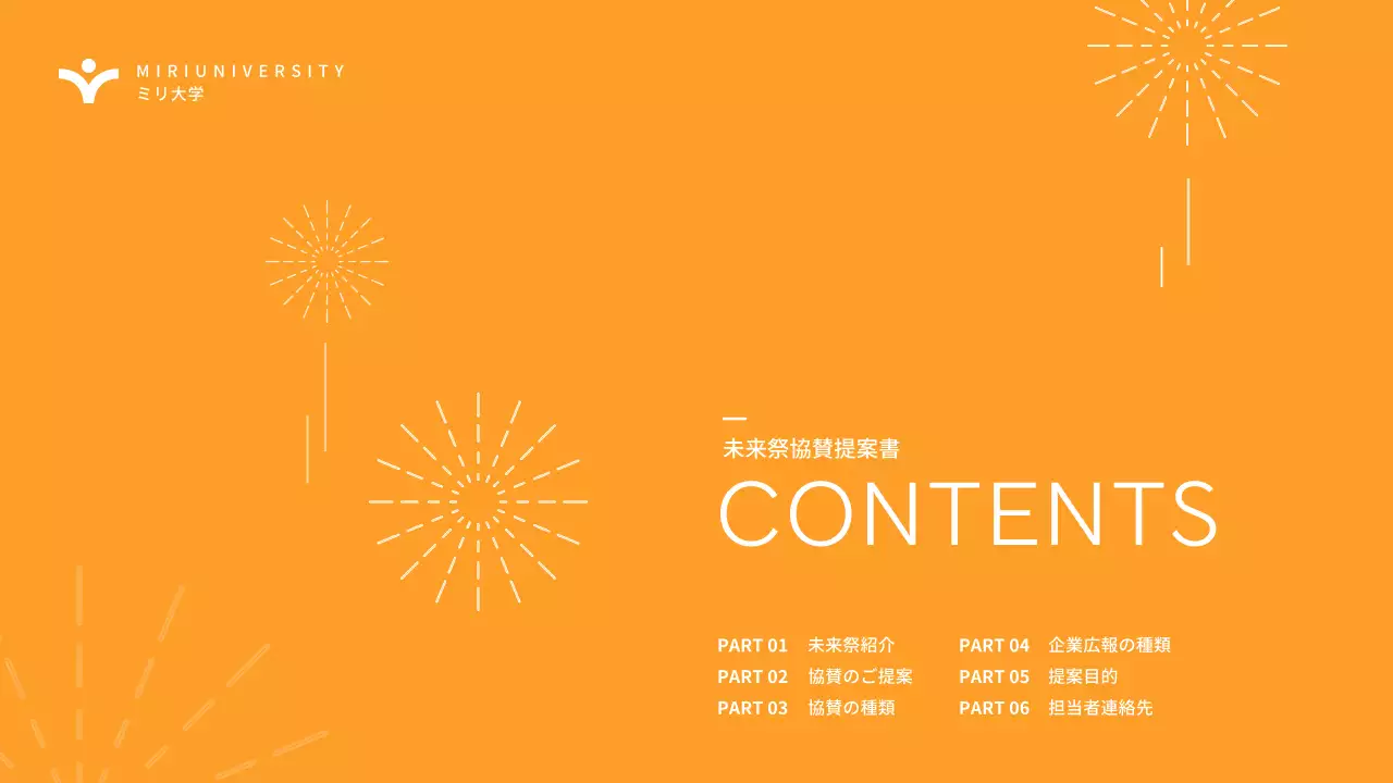 オレンジ モダン 祭り 提案書 プレゼンテーション