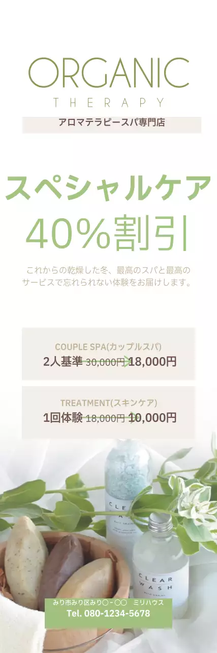 白 シンプル スパ チラシ ウェブバナー