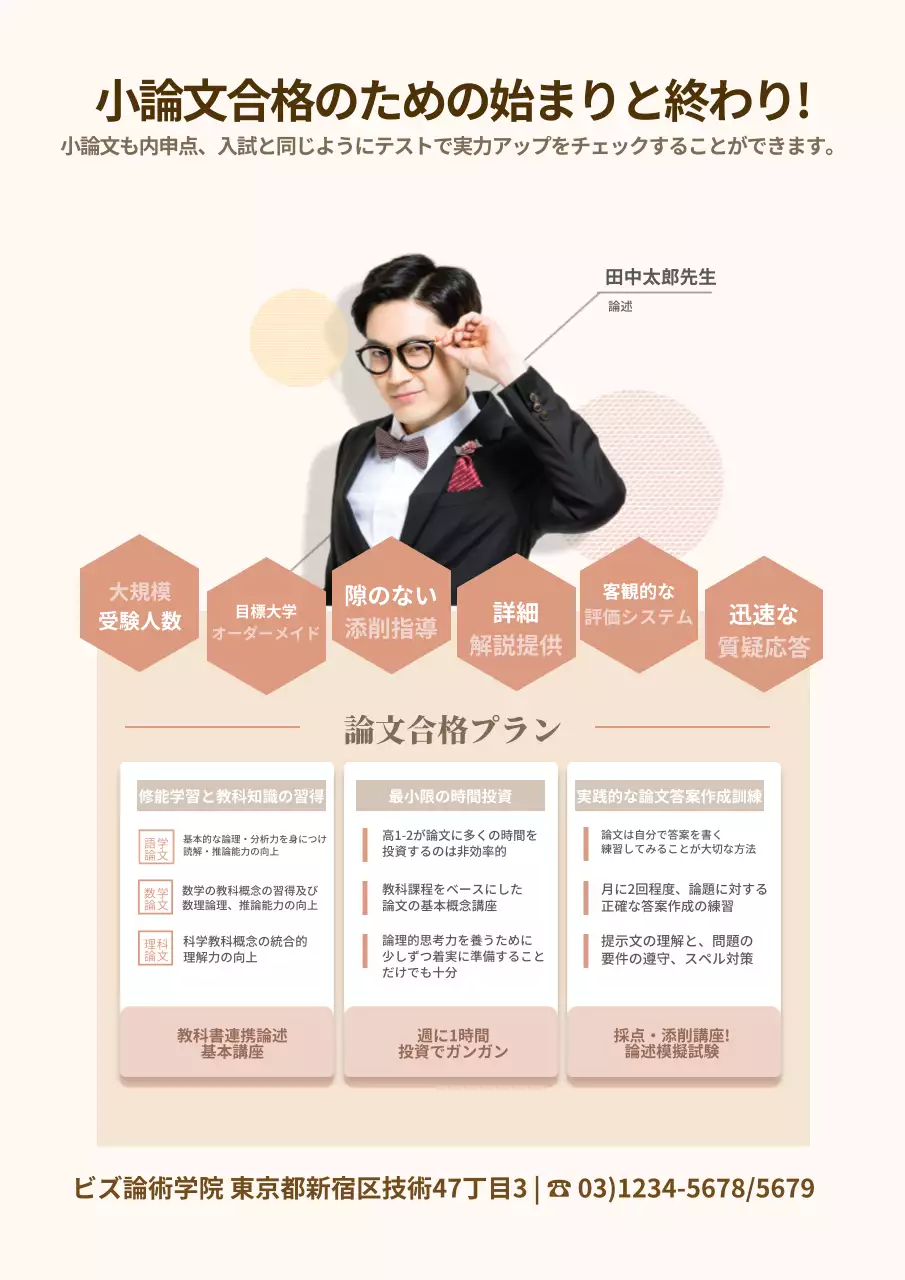 ベージュ シンプル 教育 ポスター