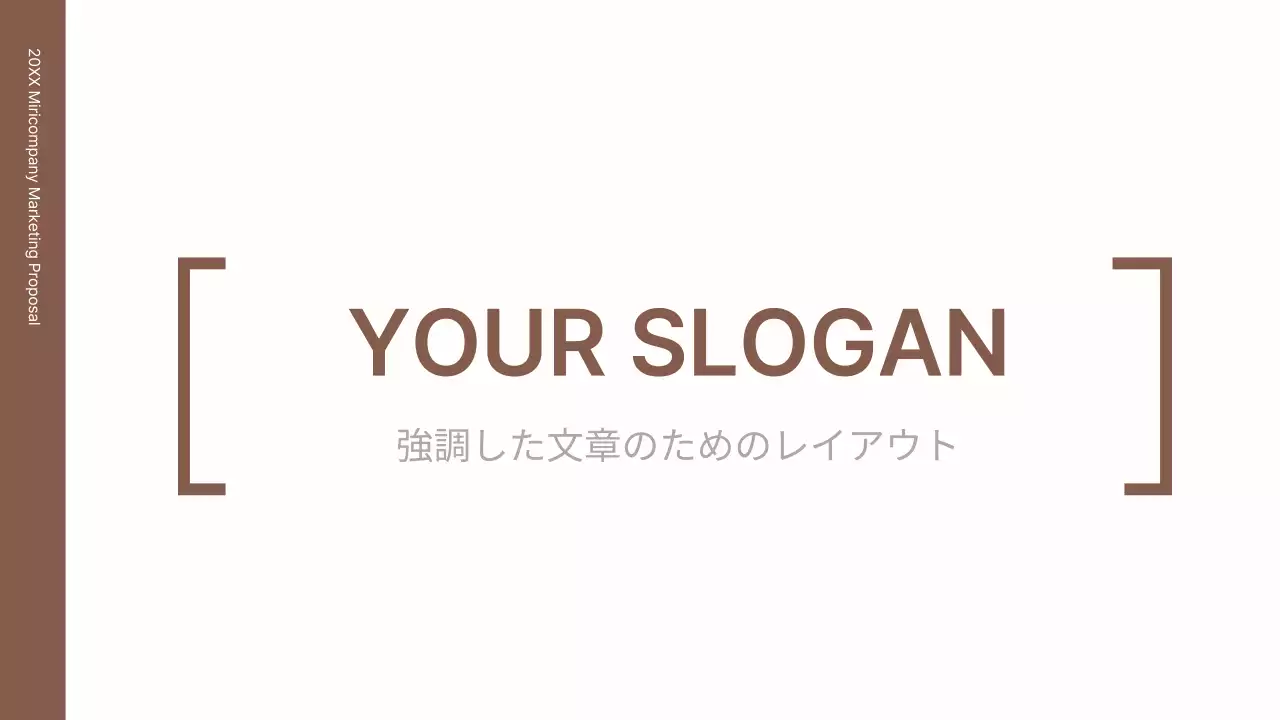 茶色 シンプル マーケティング 提案書 プレゼンテーション