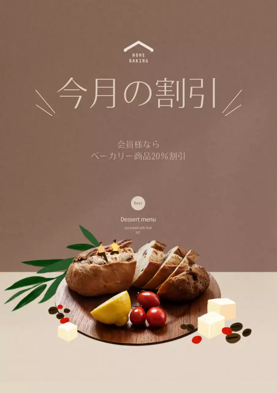 茶色 シンプル ベーカリー ポスター