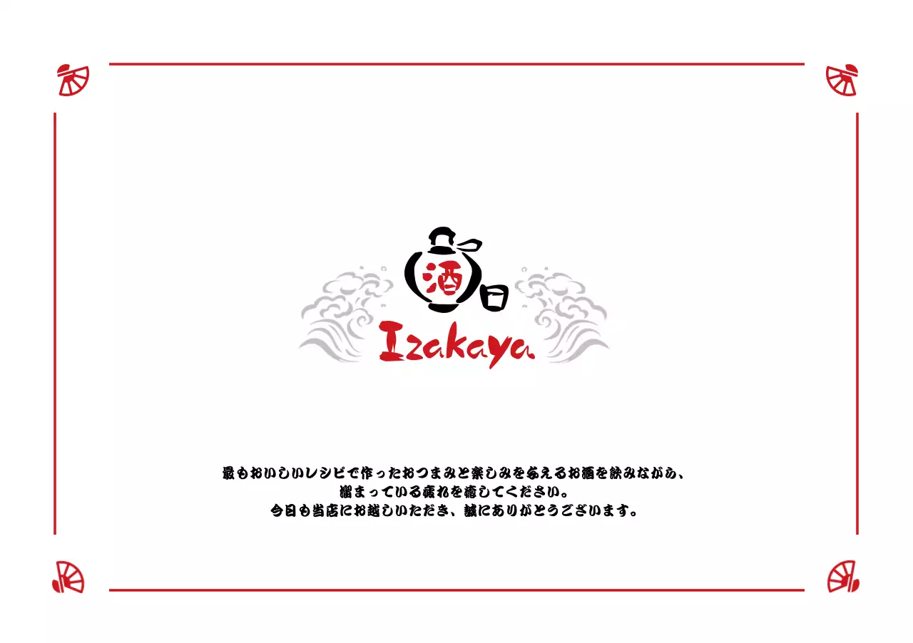 居酒屋のセッティングペーパー