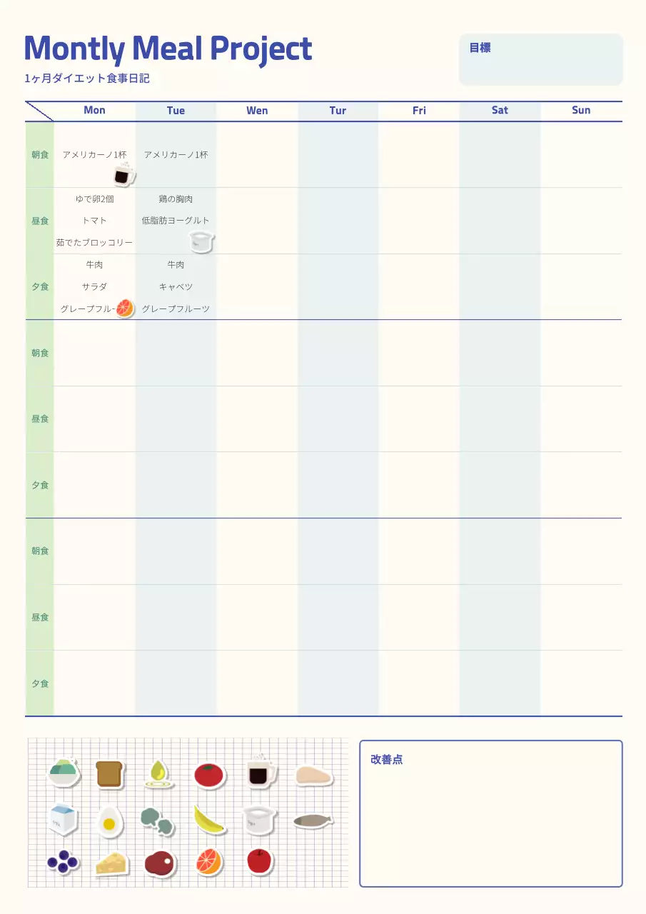 青 シンプル 食事 予定表 文書フォーム