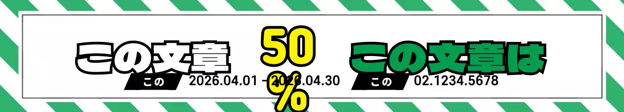 44594_オープン記念セール