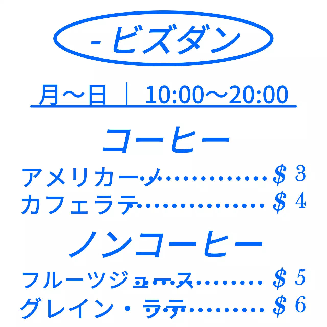 青と白のシンプルですっきりしたテキスト配置レイアウトスタイルのカフェメニュー板案内・広報用。