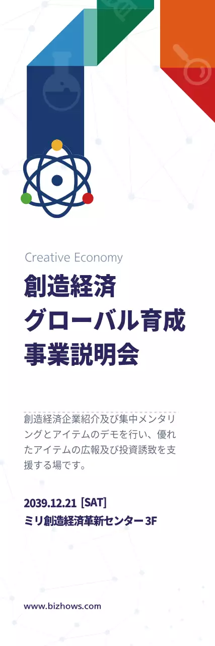 カラフル モダン ビジネス チラシ ウェブバナー