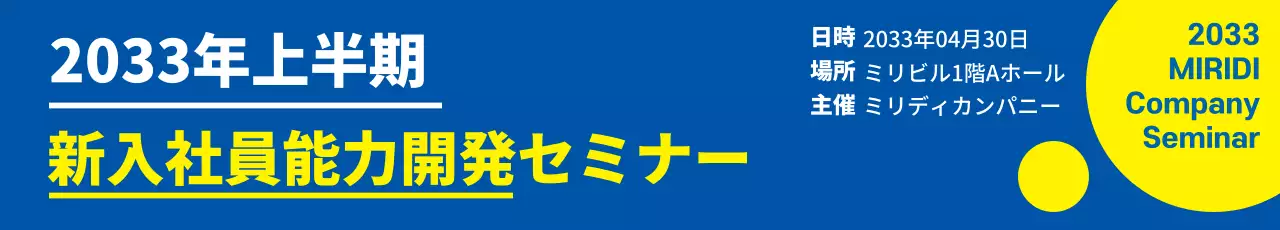 44590_能力開発セミナー