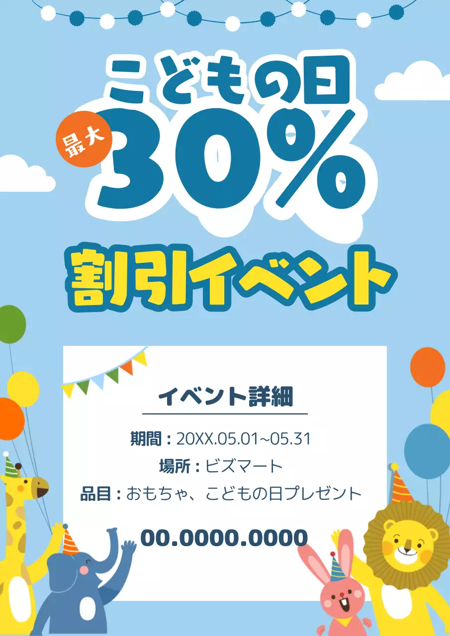 青色の動物のイラストが描かれたかわいいコンセプトのこどもの日記念割引のプロモーション