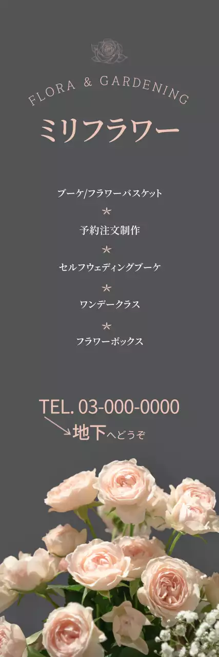グレー 上品 フラワー 看板 ウェブバナー