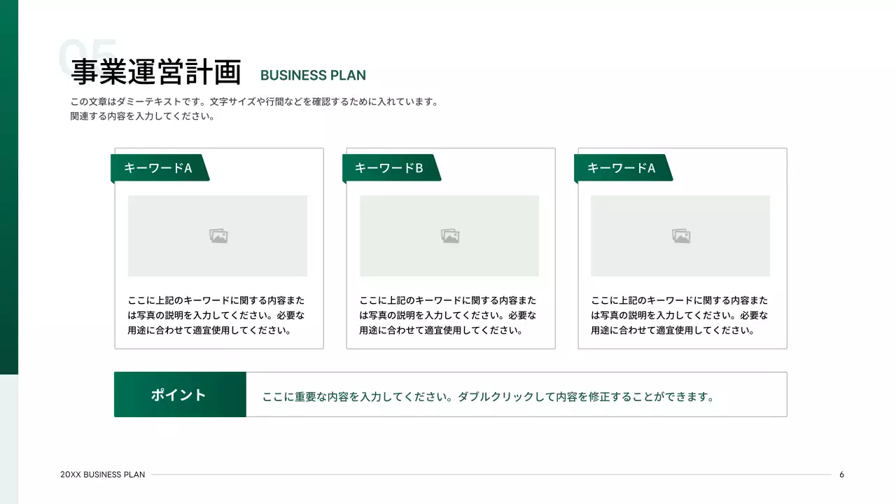 緑 シンプル ビジネス 計画書 プレゼンテーション