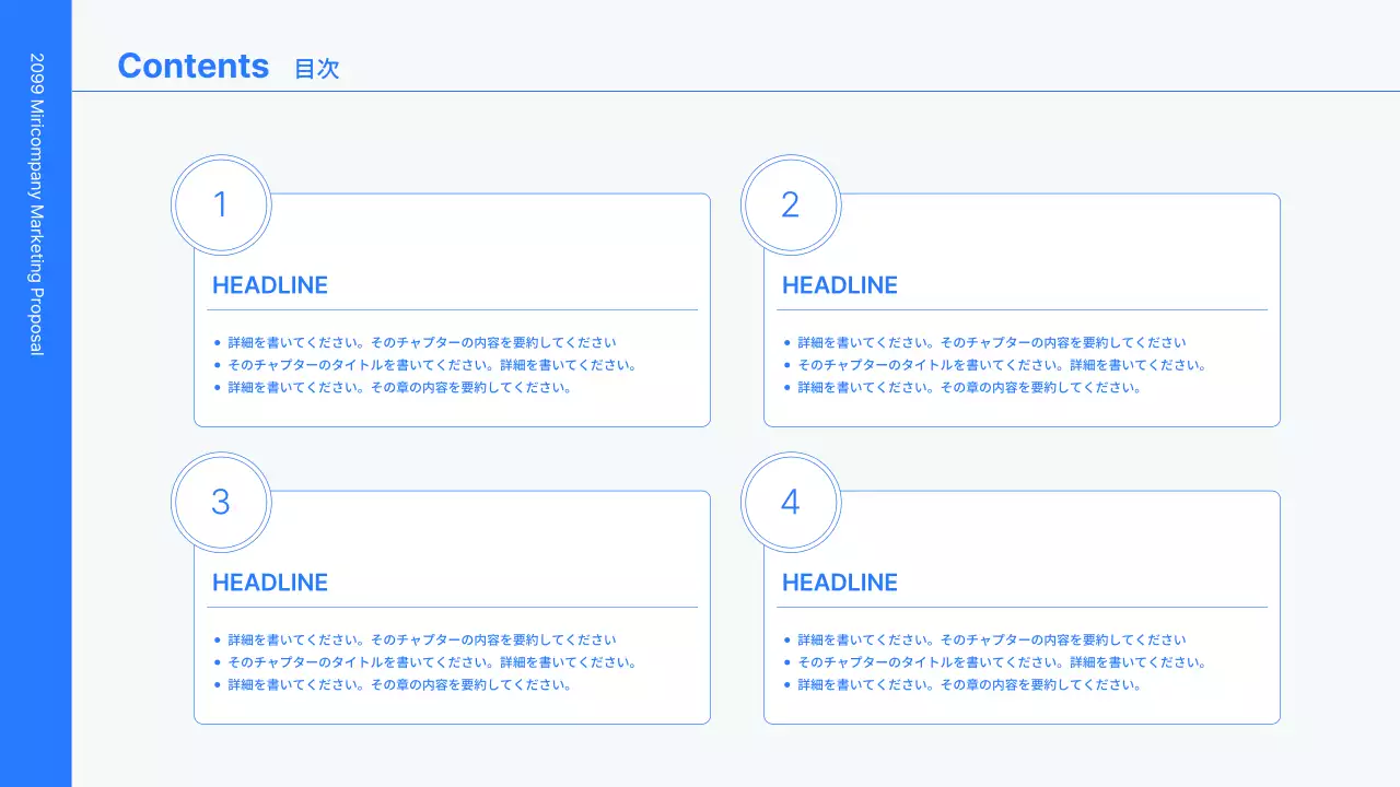 青 シンプル マーケティング 企画書 プレゼンテーション