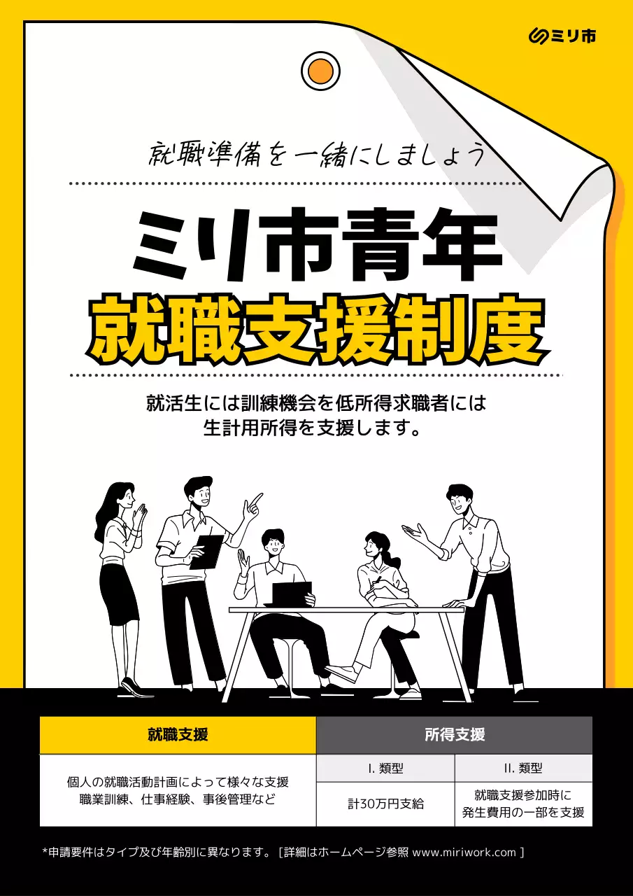 黄色 シンプル 就職支援 ポスター