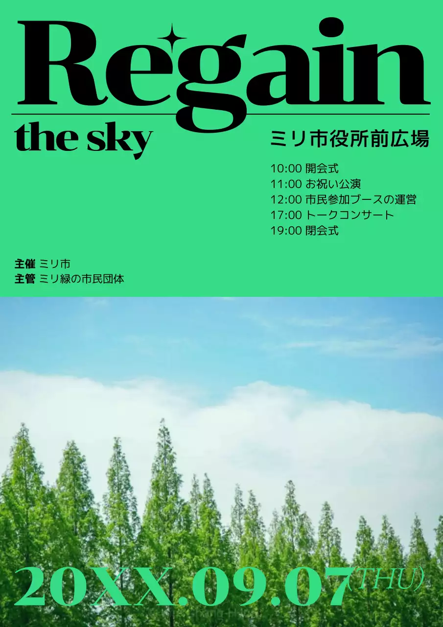 緑 モダン イベント ポスター