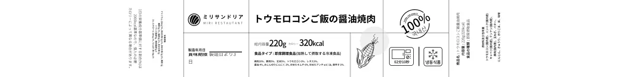 白いシンプルなイラスト即席ご飯の食品ラベル
