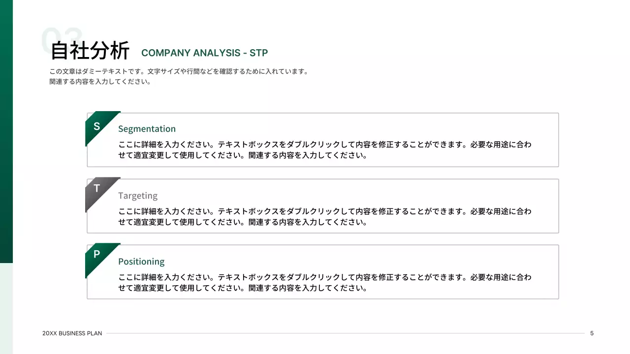 緑 シンプル ビジネス 計画書 プレゼンテーション
