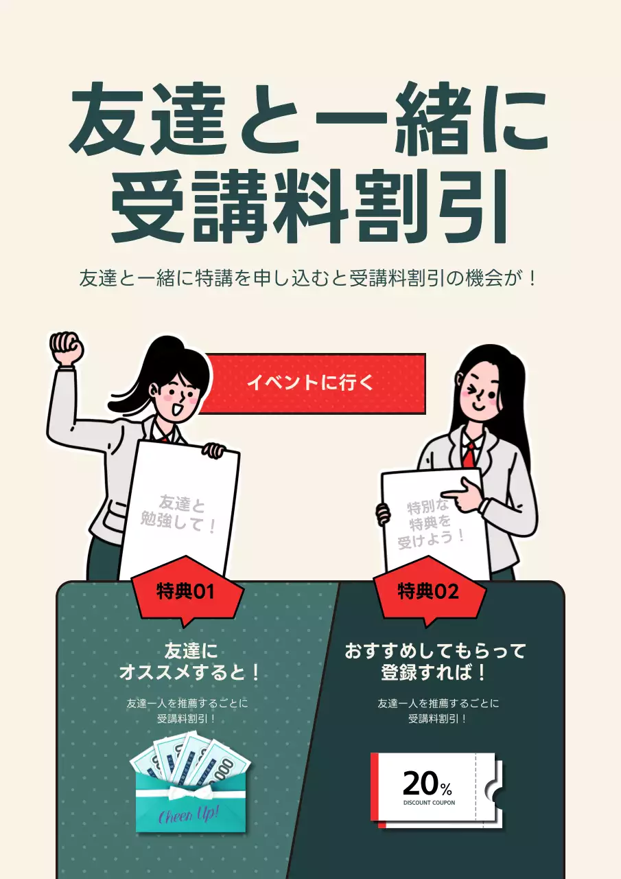 ベージュ シンプル 割引 お知らせ ポスター