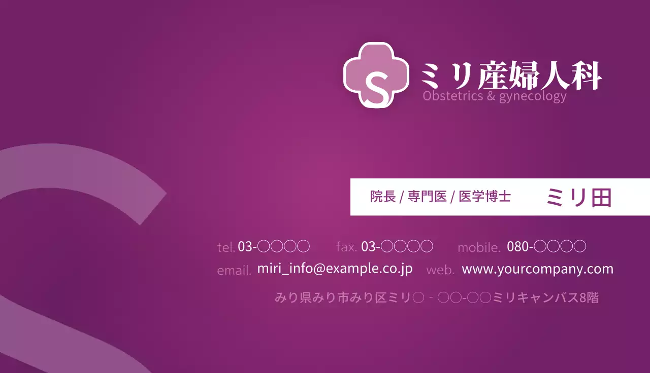 紫 シンプル 産婦人科 名刺