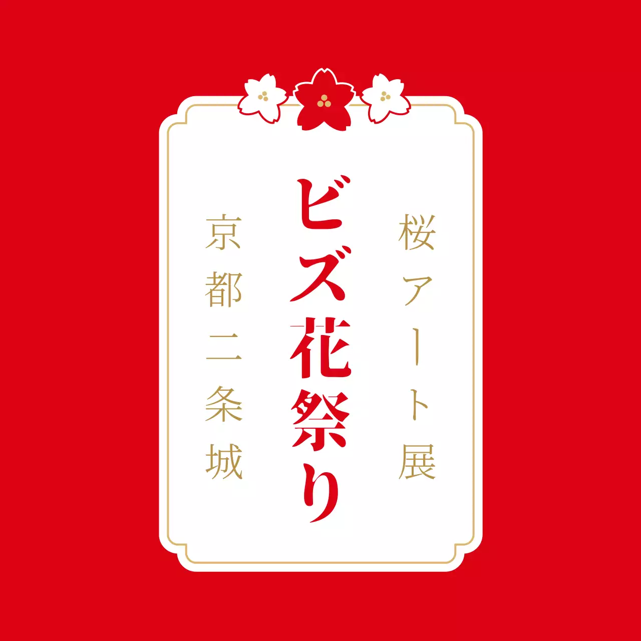 赤 シンプル 祭り ポスター ロゴ