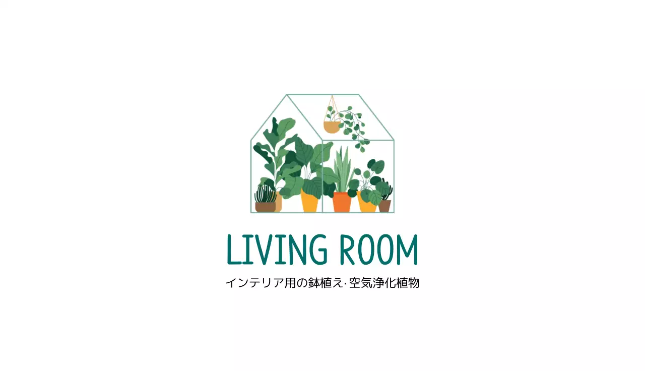 白 シンプル 植物 名刺