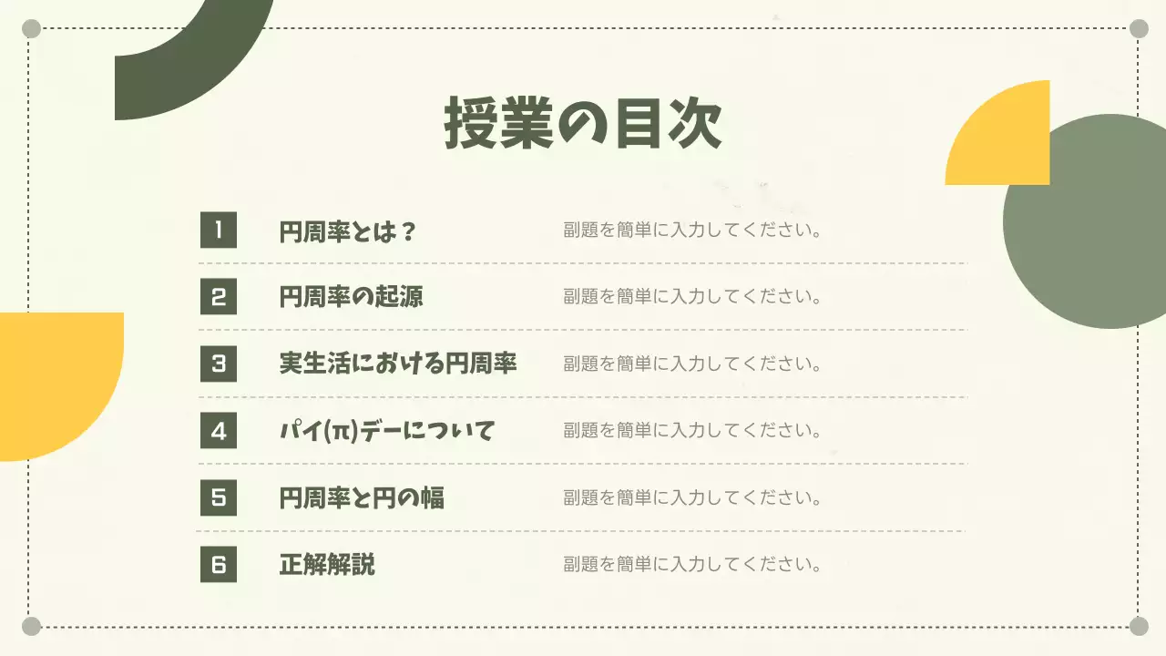 緑 シンプル 数学 資料 プレゼンテーション