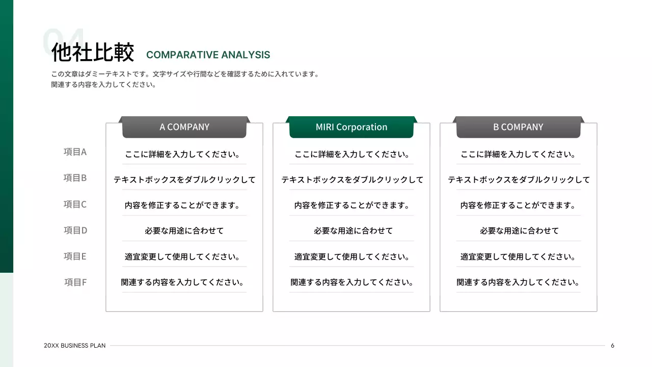 緑 シンプル ビジネス 計画書 プレゼンテーション