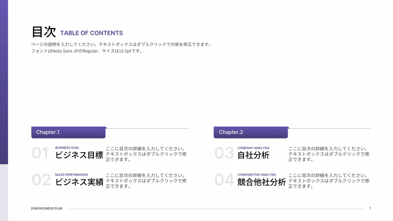 紫 モダン ビジネス 企画書 プレゼンテーション