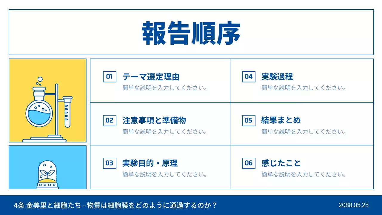 青 シンプル 科学 ドキュメント プレゼンテーション