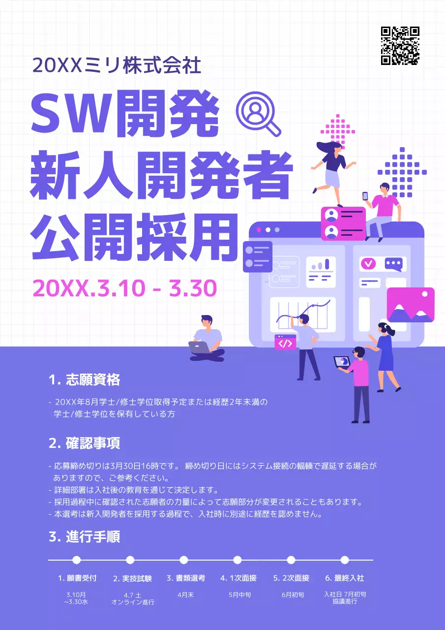 紫 モダン 採用 ポスター