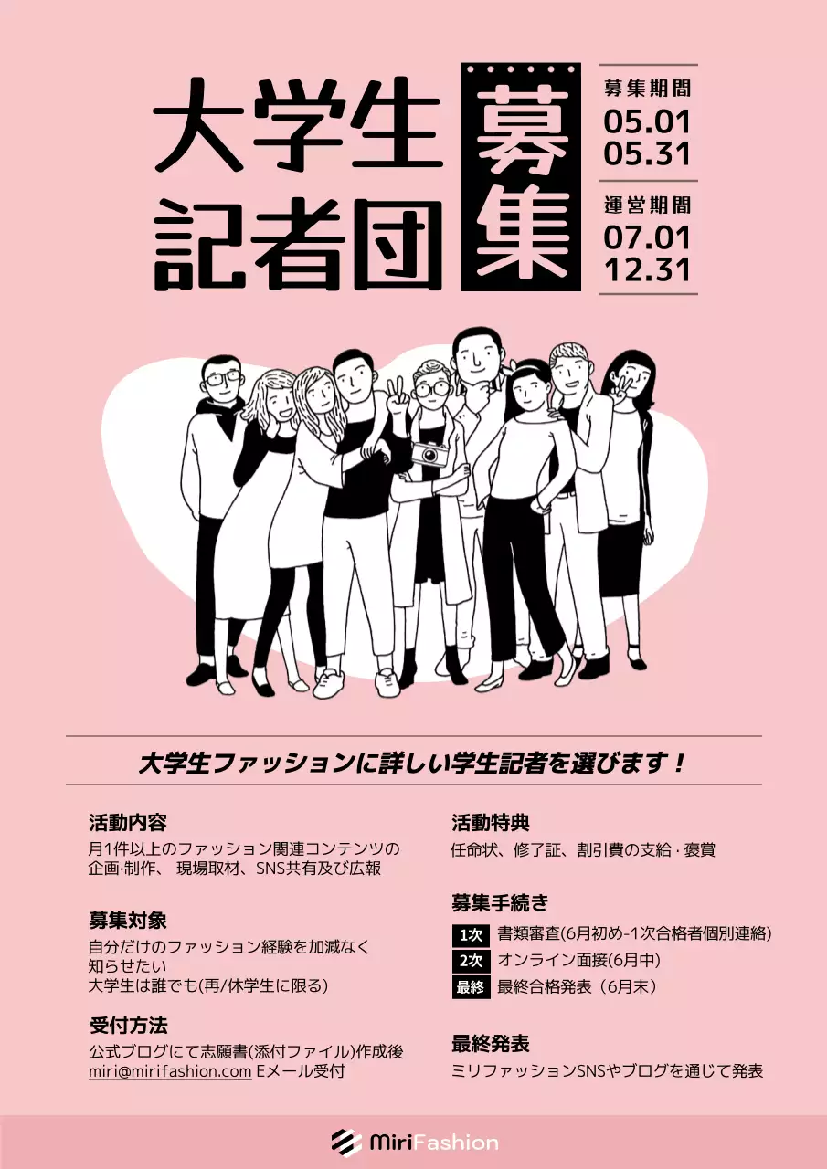 ピンクの集合写真コンセプトのイラスト募集のお知らせ