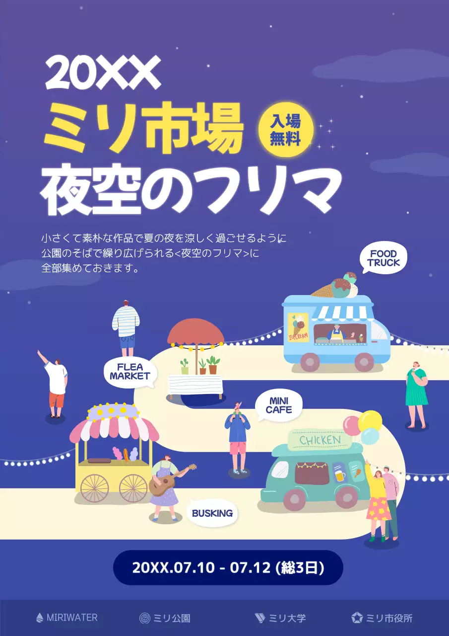 青 楽しい フリーマーケット ポスター