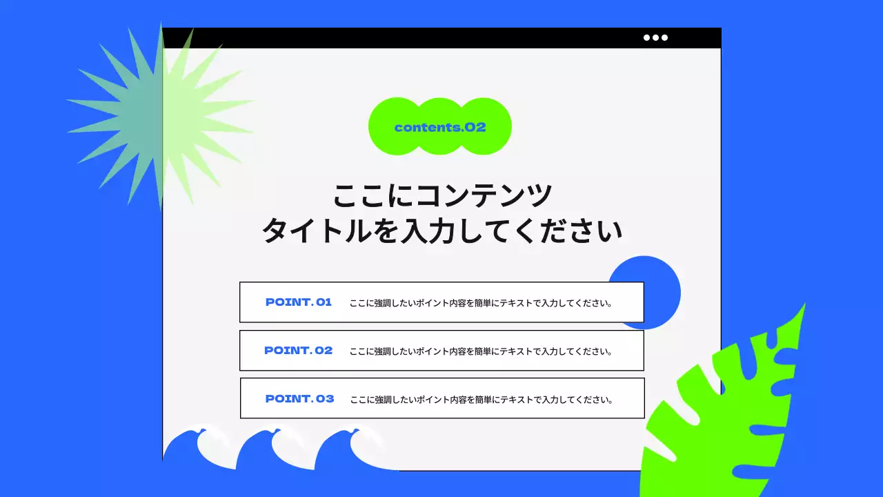 青 ポップ プロモーション 企画書 プレゼンテーション