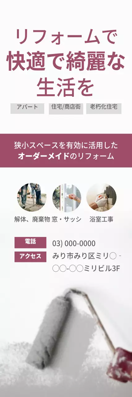 白 モダン リフォーム ポスター ウェブバナー