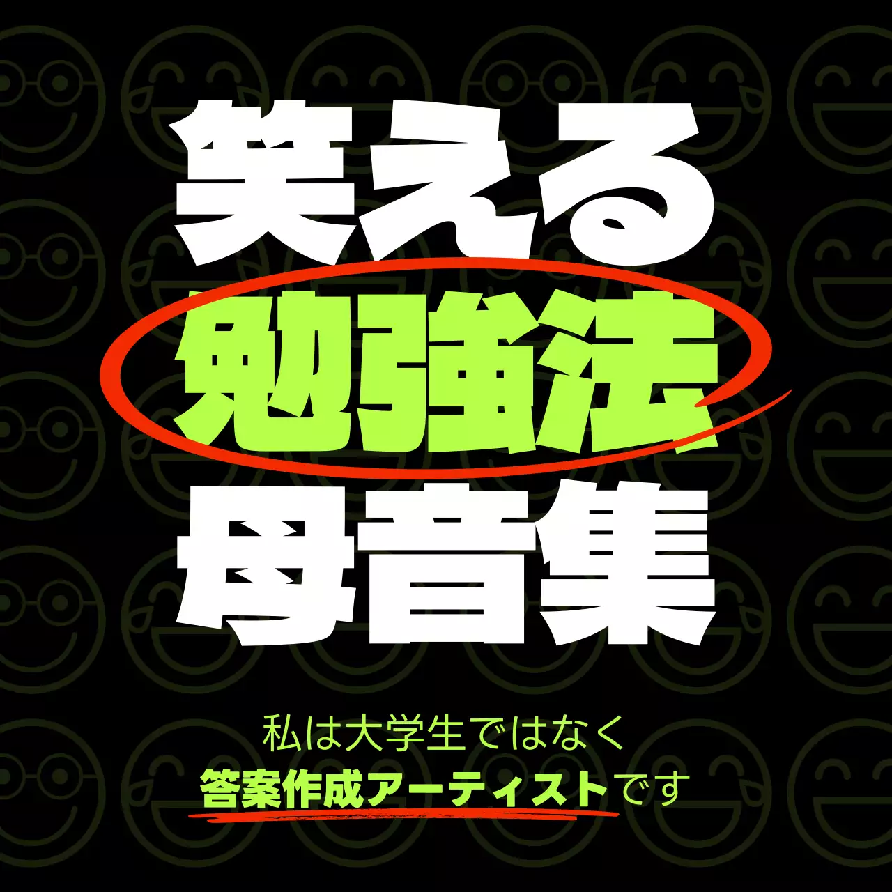 黒 ポップ 勉強法 ポスター Instagram投稿