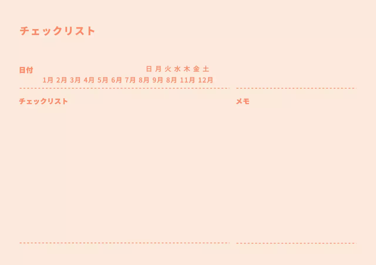 チェックリスト