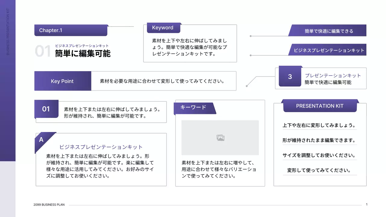 紫 モダン ビジネス 企画書 プレゼンテーション