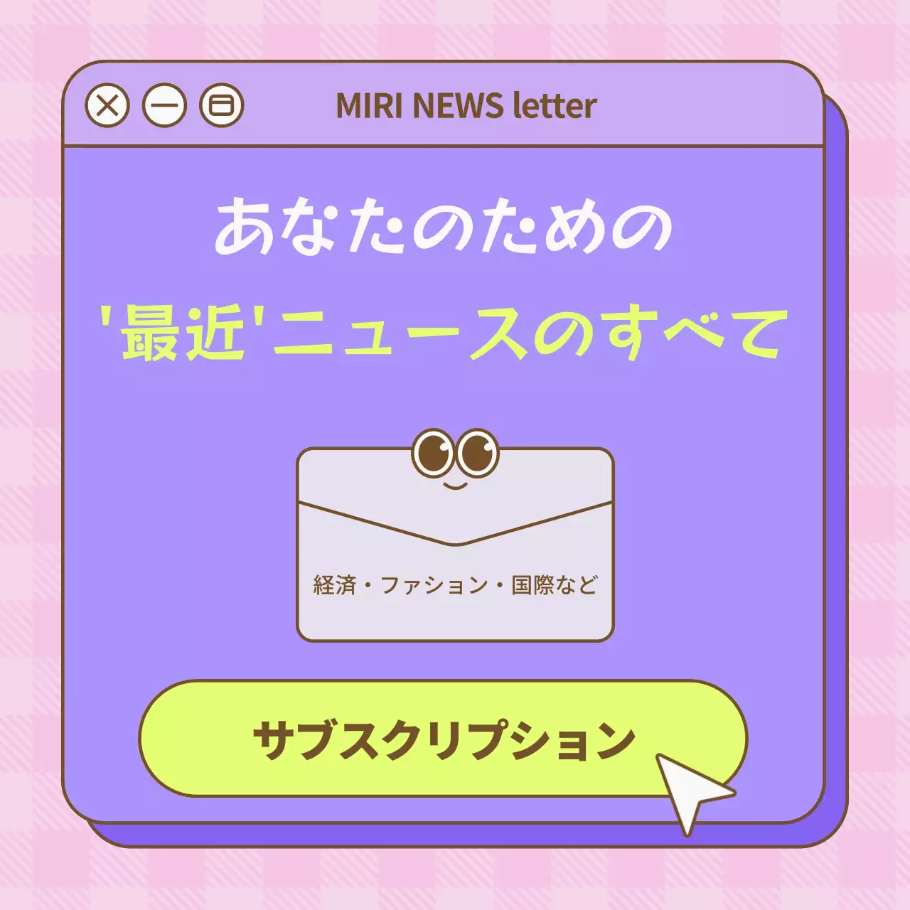 パステル ポップ ニュース ニュースレター Instagram カルーセル