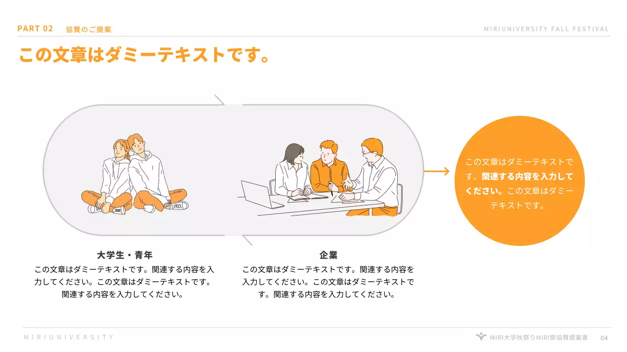 オレンジ モダン 祭り 提案書 プレゼンテーション