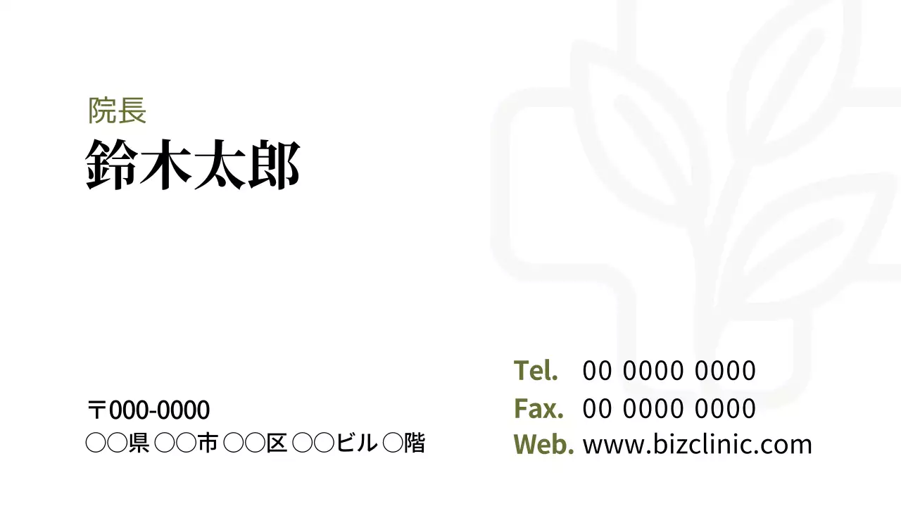 白 シンプル クリニック 名刺