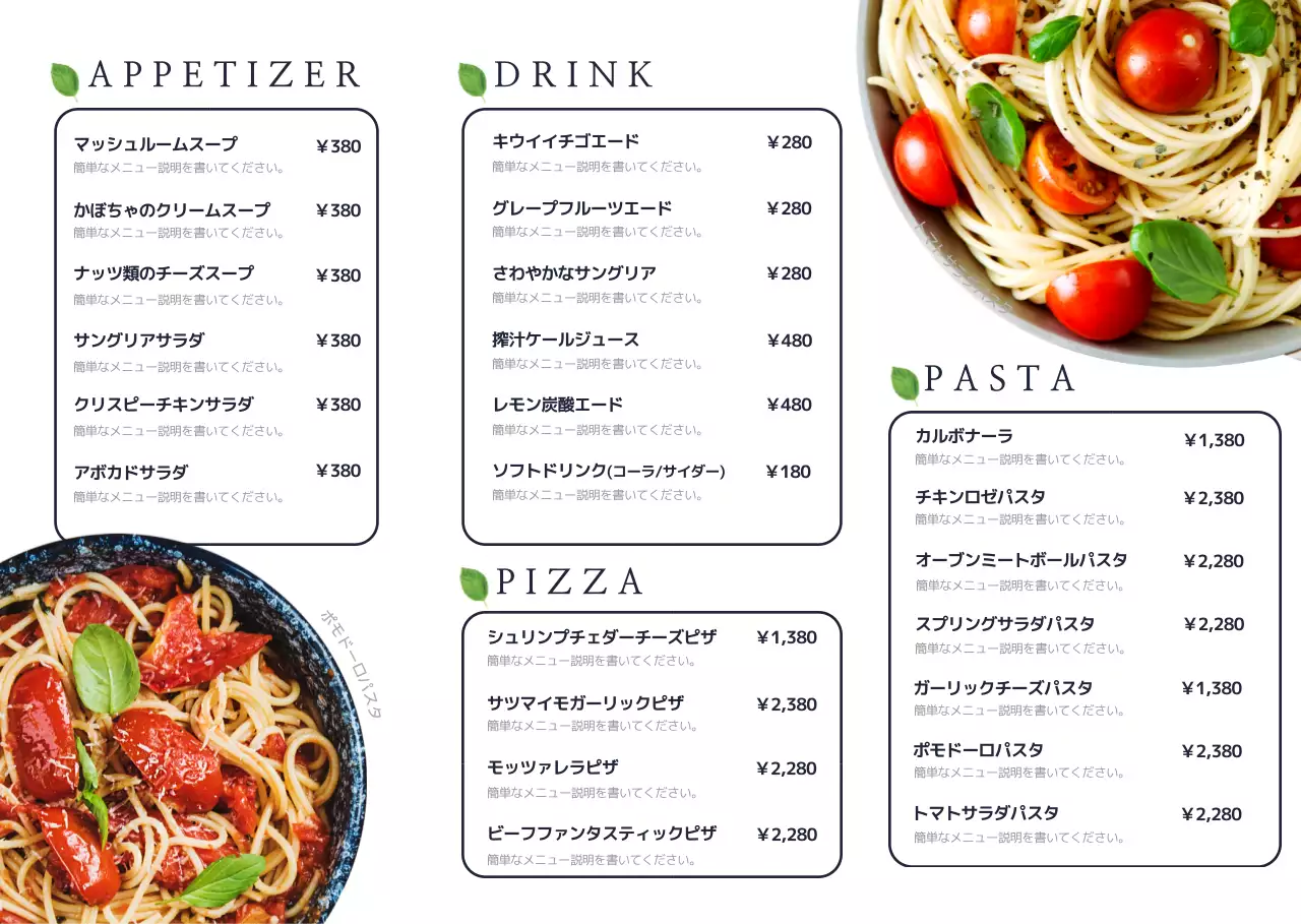 パスタの実物写真が掲載されたシンプルなメニュー案内